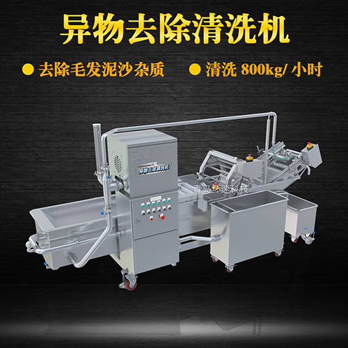 海鮮翻洗機(jī)，有效清洗，過(guò)濾泥沙
