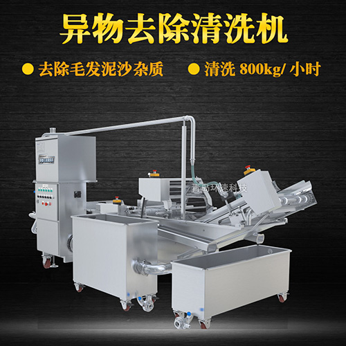 海鮮翻洗機(jī)，有效清洗，過(guò)濾泥沙