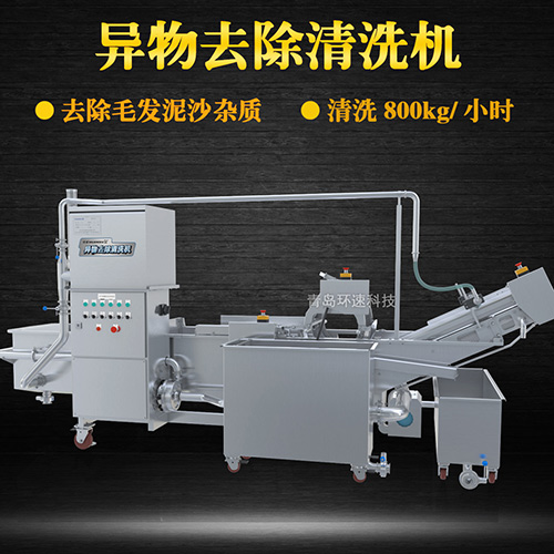 異物去除清洗機(jī)，去除毛發(fā)泥沙雜質(zhì)，異物去除清洗機(jī)