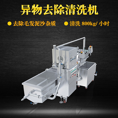 水果異物翻洗機，有效清洗，過濾泥沙
