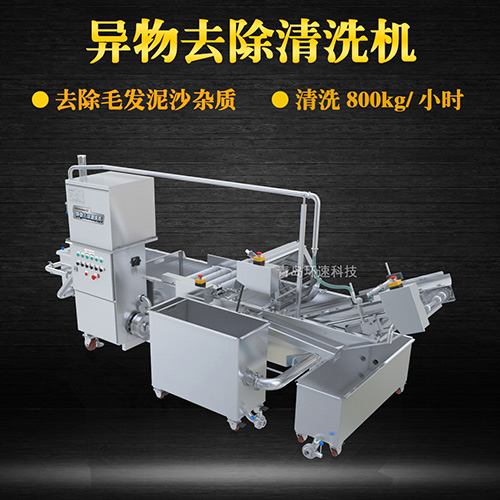 水果異物翻洗機，有效清洗，過濾泥沙